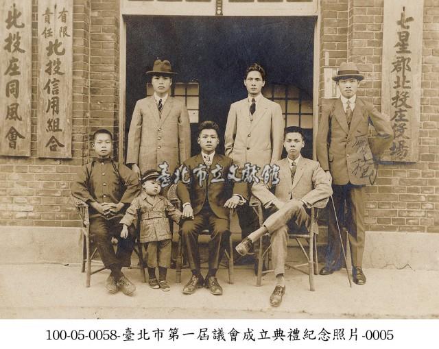臺北市第一屆議會成立典禮紀念照片-0005藏品圖，第1張