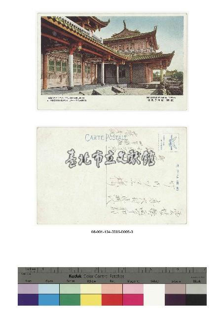 日治時期明信片-（臺灣）臺南赤崁樓藏品圖，第1張