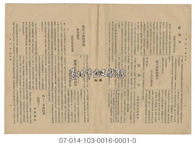 臺灣大眾時報創刊號藏品圖，第5張