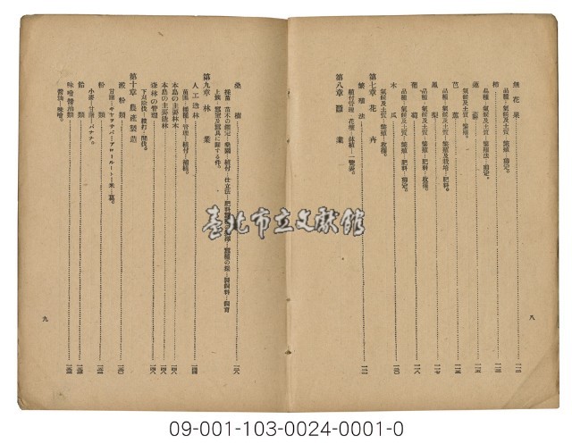 農家之書（農家寶典)藏品圖，第5張