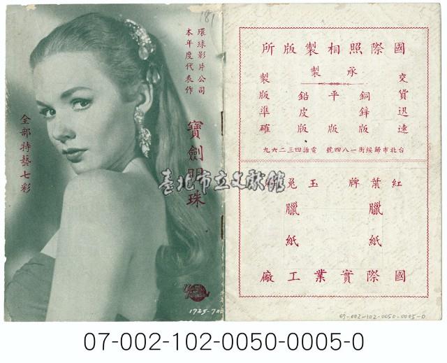 電影本事：寶劍明珠藏品圖，第1張