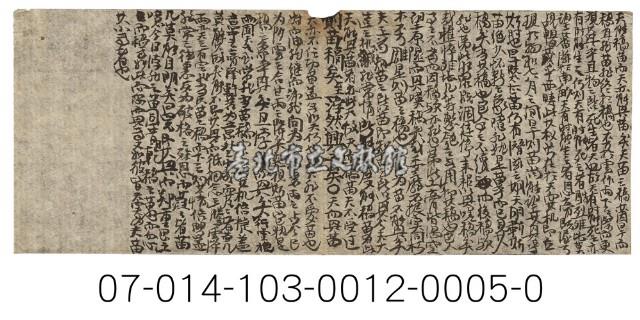 科舉考試秘笈（大能稿苗而天亦能見苗）藏品圖，第1張