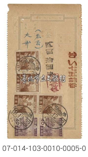 日據時期電報（台い七五弍番）藏品圖，第1張