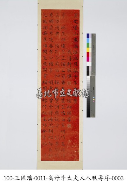 高玉樹母親八十大壽序藏品圖，第5張