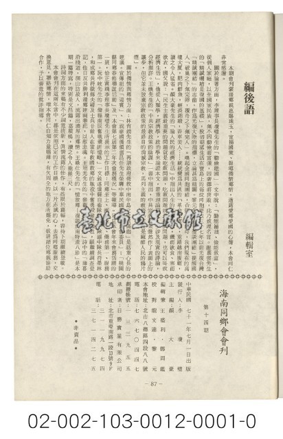 海外族譜文獻（海南同鄉會會刊 71年贈送）藏品圖，第5張