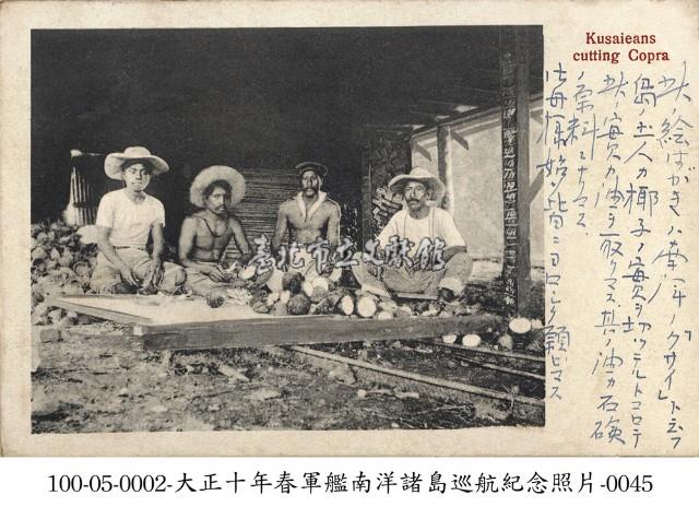 土魯克島原住民進行椰子加工藏品圖，第1張