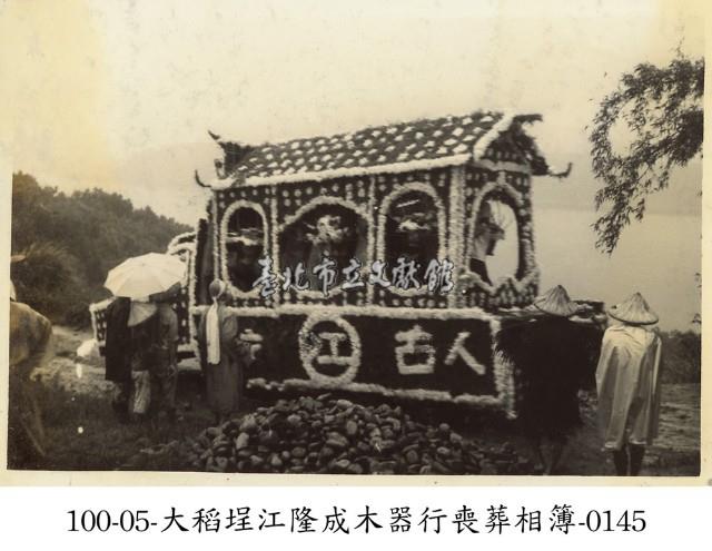 大稻埕江隆成木器行喪葬相簿-0145藏品圖，第1張