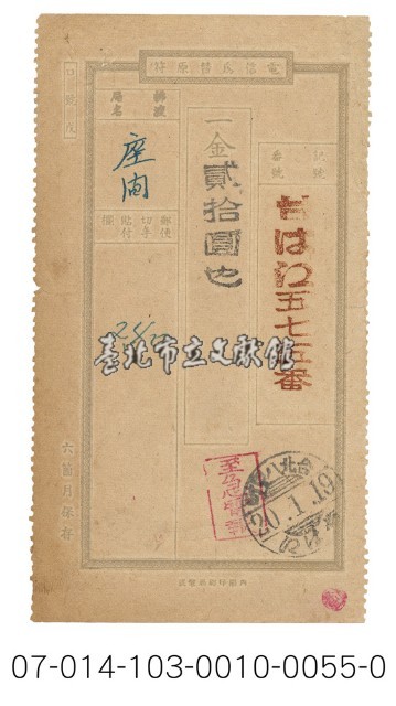 日據時期電報（台はに五七五番）藏品圖，第1張
