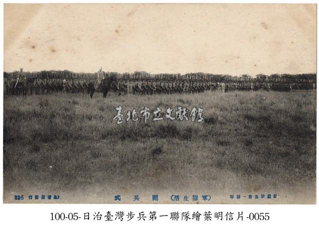臺灣步兵第一聯隊 (軍隊生活)閱兵式藏品圖，第1張