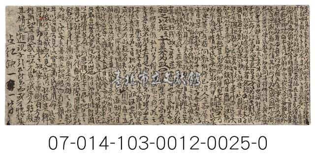 科舉考試秘笈（聖人以本身示）藏品圖，第1張