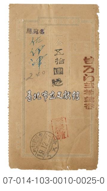 日據時期電報（台ろら貮参貮番）藏品圖，第1張