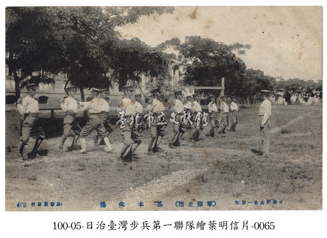 臺灣步兵第一聯隊 (軍隊生活)基本體操藏品圖，第1張