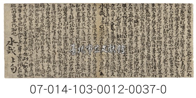 科舉考試秘笈（小忍契一啓而若）藏品圖，第1張