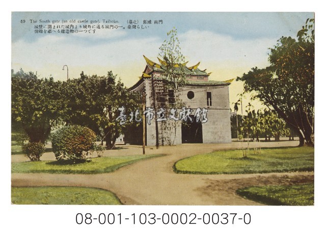 臺北 舊城 南門藏品圖，第1張