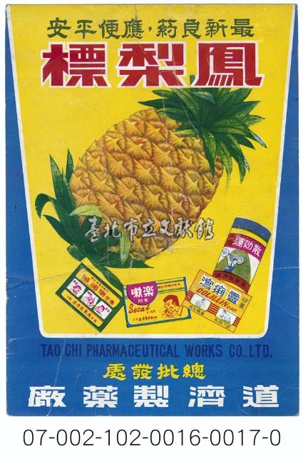 屏東道濟製藥廠寄藥包紙袋藏品圖，第1張