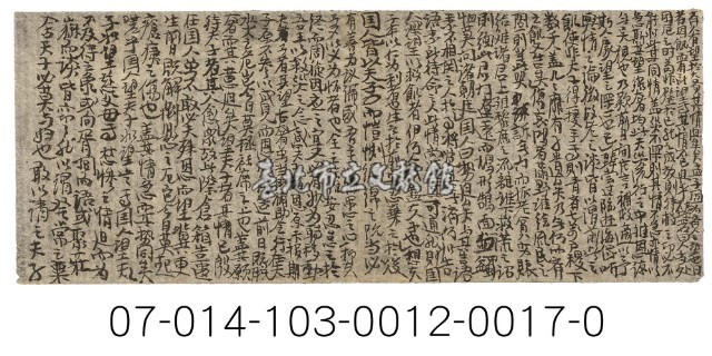 科舉考試秘笈（齊人有望於大賢）藏品圖，第1張