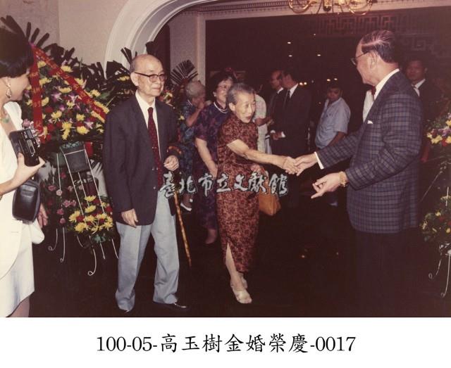 高玉樹金婚榮慶-0017藏品圖，第1張