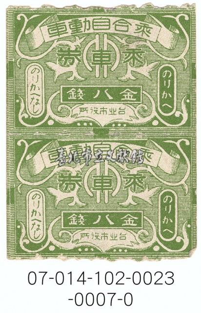 臺北市公共汽車車票藏品圖，第1張