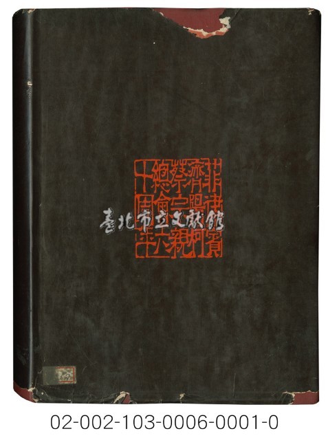 海外族譜文獻（菲律賓濟陽柯蔡宗親總會六十週年紀念特刊 59年）藏品圖，第7張