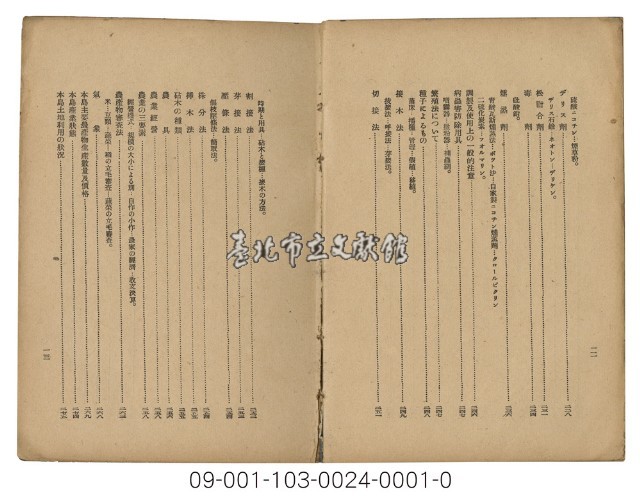 農家之書（農家寶典)藏品圖，第7張