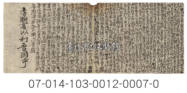 科舉考試秘笈（以利國向大賢）藏品圖，第1張