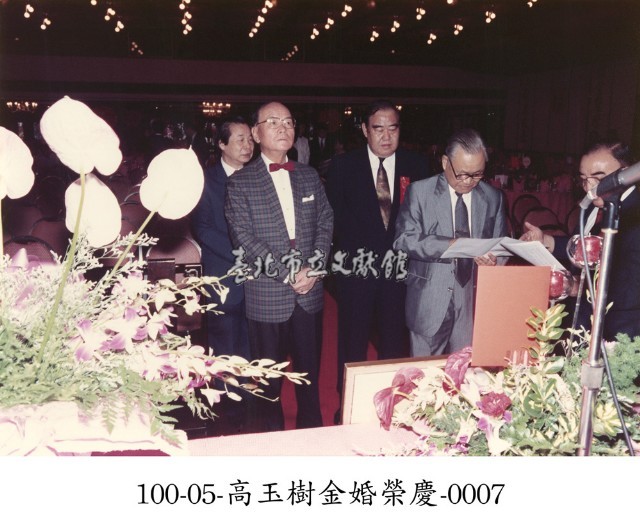 高玉樹金婚榮慶-0007藏品圖，第1張