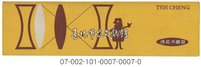 照相館底片袋藏品圖，第7張