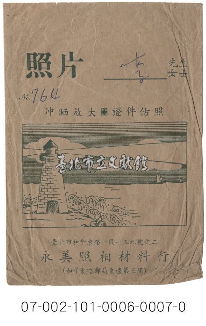 照相館底片袋藏品圖，第7張
