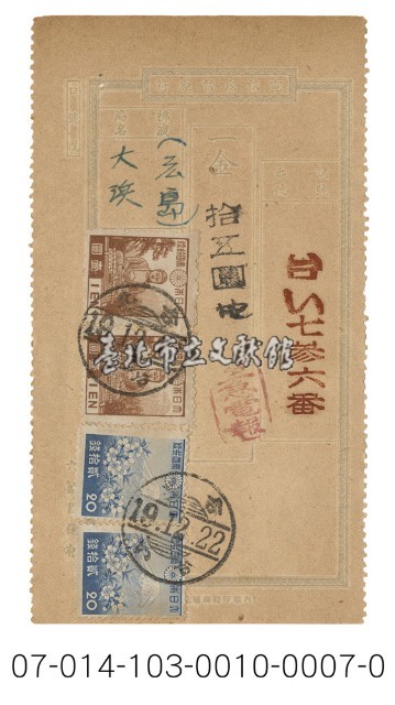 日據時期電報（台い七參六番）藏品圖，第1張