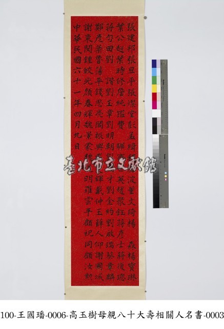 高玉樹母親八十大壽序藏品圖，第7張