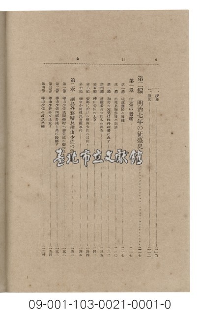 臺灣史和樺山大將藏品圖，第7張
