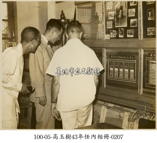 高玉樹43年任內相冊-0207藏品圖，第1張