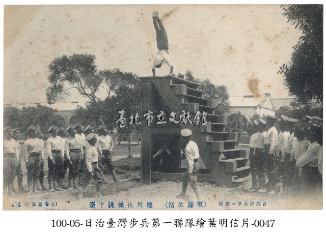 臺灣步兵第一聯隊 (軍隊生活)應用體操跳臺藏品圖，第1張