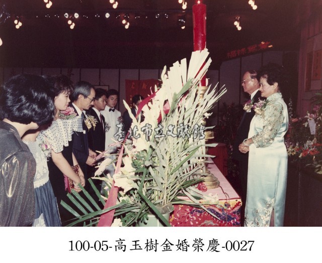 高玉樹金婚榮慶-0027藏品圖，第1張