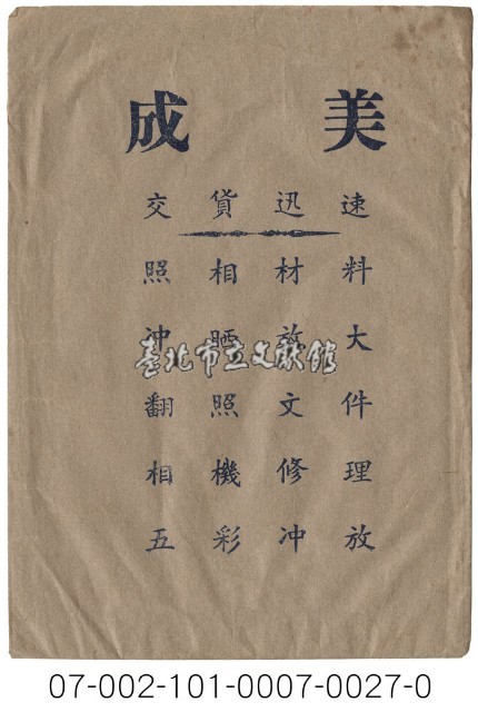 照相館底片袋藏品圖，第27張