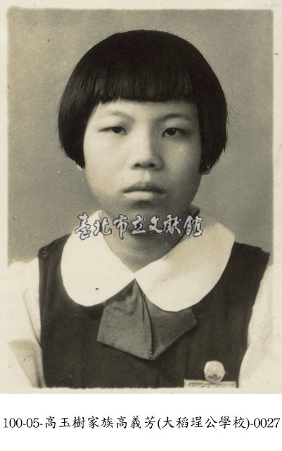 高玉樹家族高義芳(大稻埕公學校)-0027藏品圖，第1張