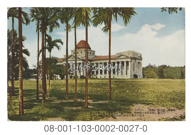 臺北 新公園 博物館藏品圖，第1張