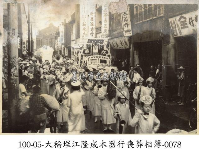 大稻埕江隆成木器行喪葬相簿-0078藏品圖，第1張