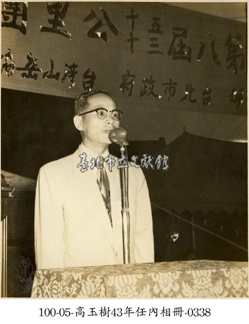 高玉樹43年任內相冊-0338藏品圖，第1張