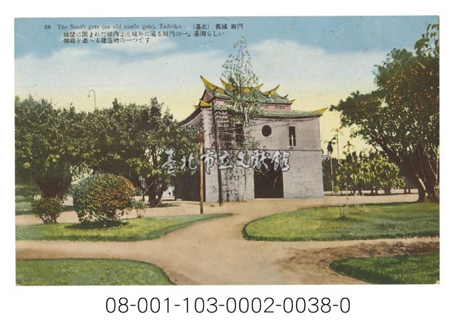 臺北 舊城 南門藏品圖，第1張