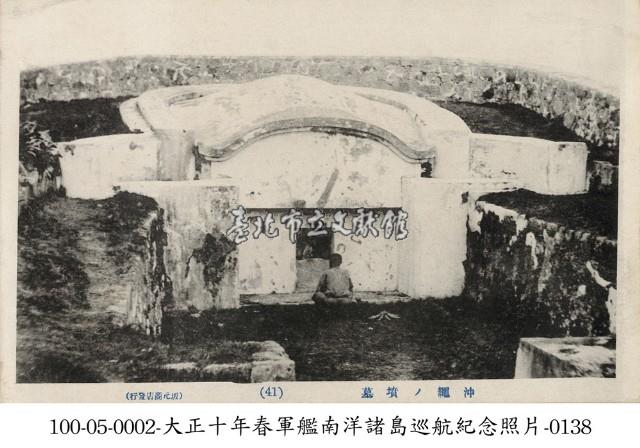 沖繩的墳墓藏品圖，第1張