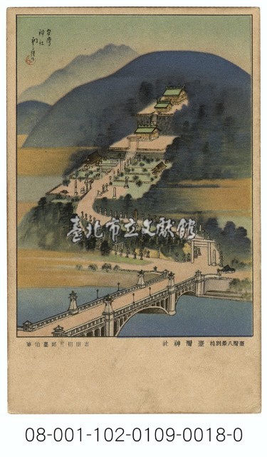 雙絕臺灣八景明信片：臺灣神社（吉田初三郎繪）（ 臺灣日日新報發行含封套彩色）藏品圖，第1張