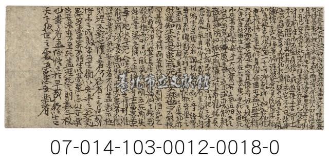 科舉考試秘笈（決生死之機大賢）藏品圖，第1張