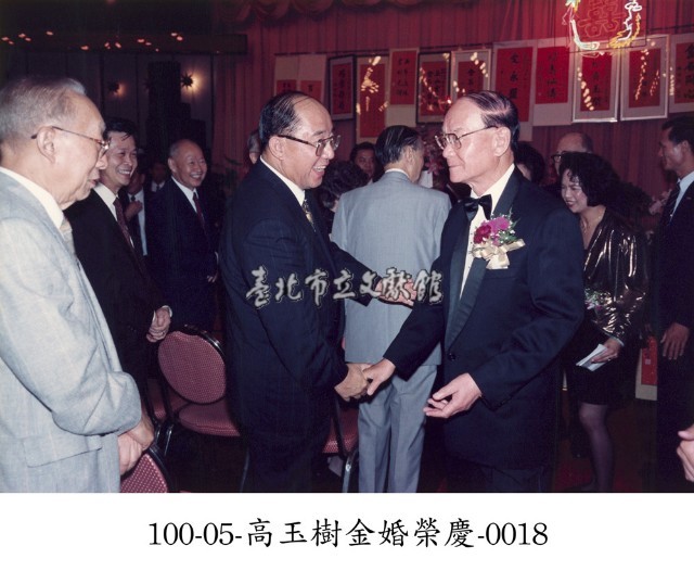 高玉樹金婚榮慶-0018藏品圖，第1張