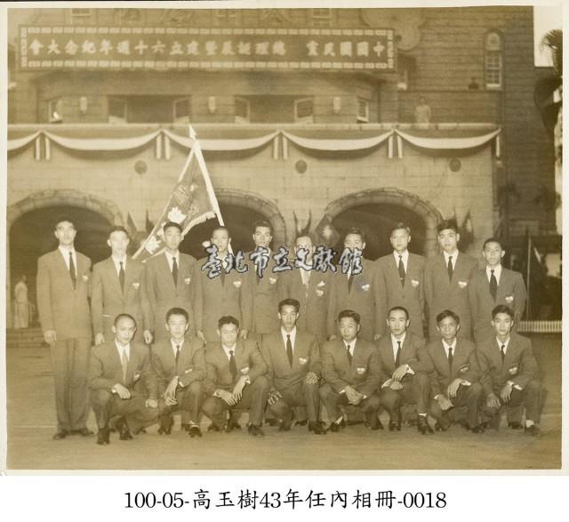 高玉樹43年任內相冊-0018藏品圖，第1張