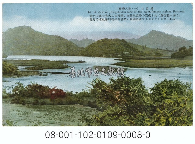 雙絕臺灣八景明信片（臺灣八景之一：日月潭）藏品圖，第1張