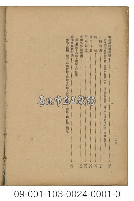 農家之書（農家寶典)藏品圖，第8張