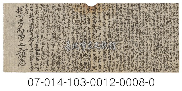 科舉考試秘笈（勞擇共可怨胥）藏品圖，第1張