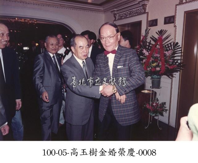 高玉樹金婚榮慶-0008藏品圖，第1張