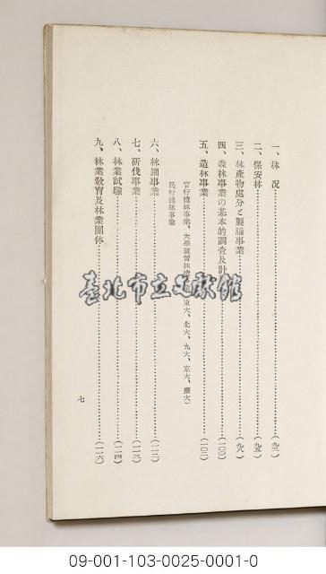 吾等的臺灣藏品圖，第8張